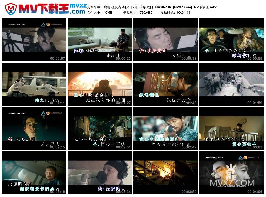 黎明 任贤齐-烟火_国语_合唱歌曲_MA209116